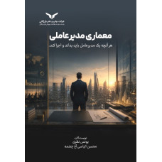 معماری مدیرعاملی